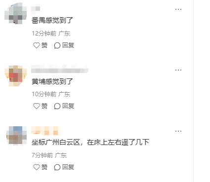 刚刚，广东一地发生地震，广州网友称有震感